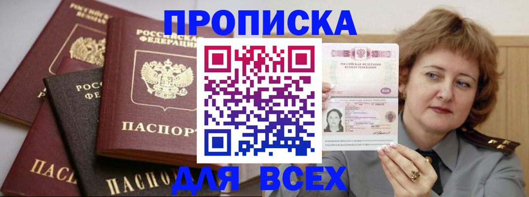 прописка поиск в Родниках